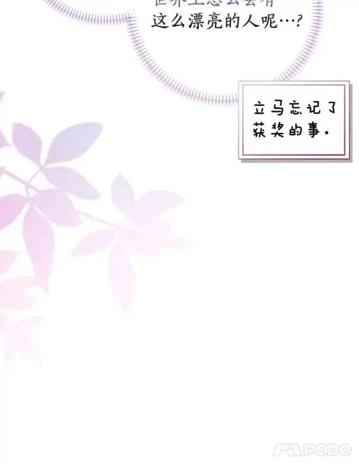 漫画《辞掉了我的坏婆婆，所有人都为我着迷》41.幸福第11张图