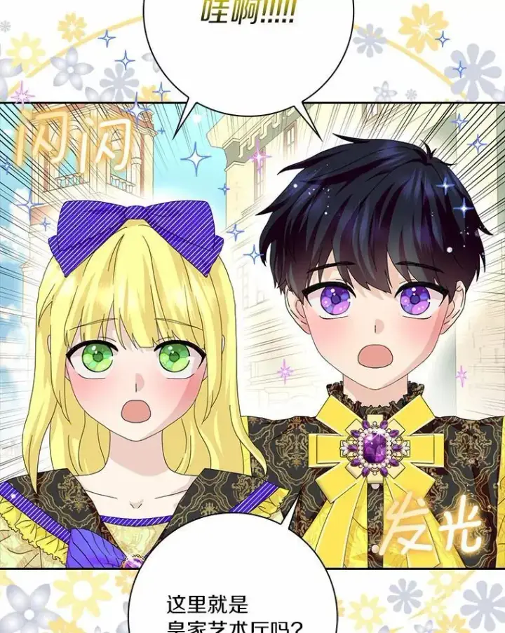 漫画《辞掉了我的坏婆婆，所有人都为我着迷》41.幸福第16张图