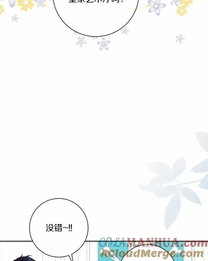 漫画《辞掉了我的坏婆婆，所有人都为我着迷》41.幸福第17张图
