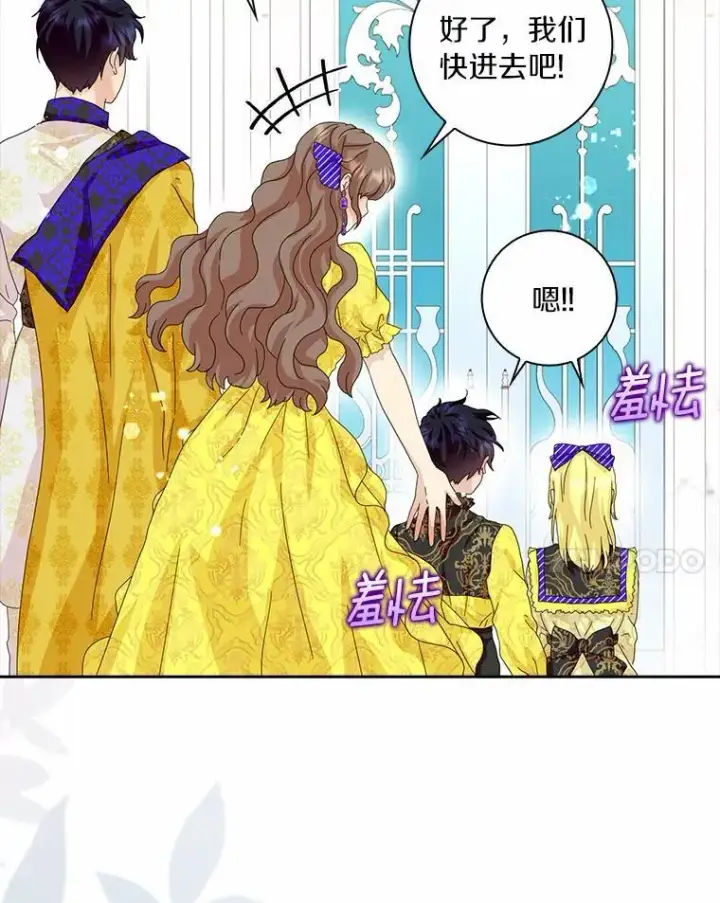 漫画《辞掉了我的坏婆婆，所有人都为我着迷》41.幸福第18张图