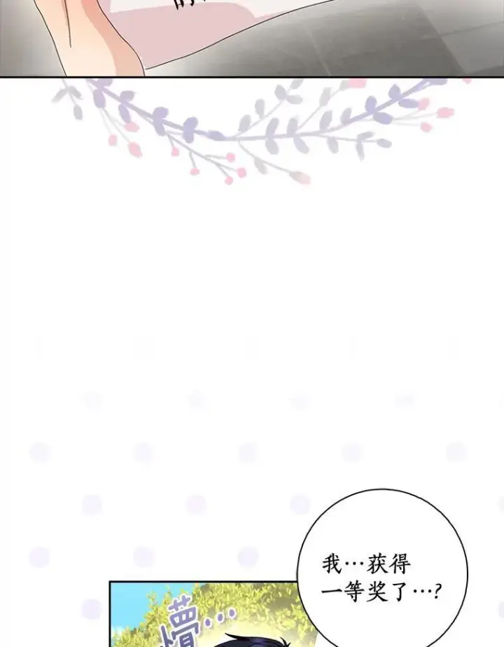 漫画《辞掉了我的坏婆婆，所有人都为我着迷》41.幸福第2张图
