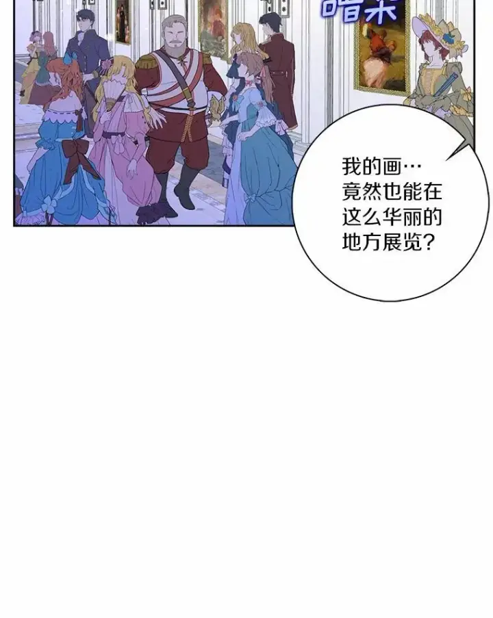漫画《辞掉了我的坏婆婆，所有人都为我着迷》41.幸福第20张图