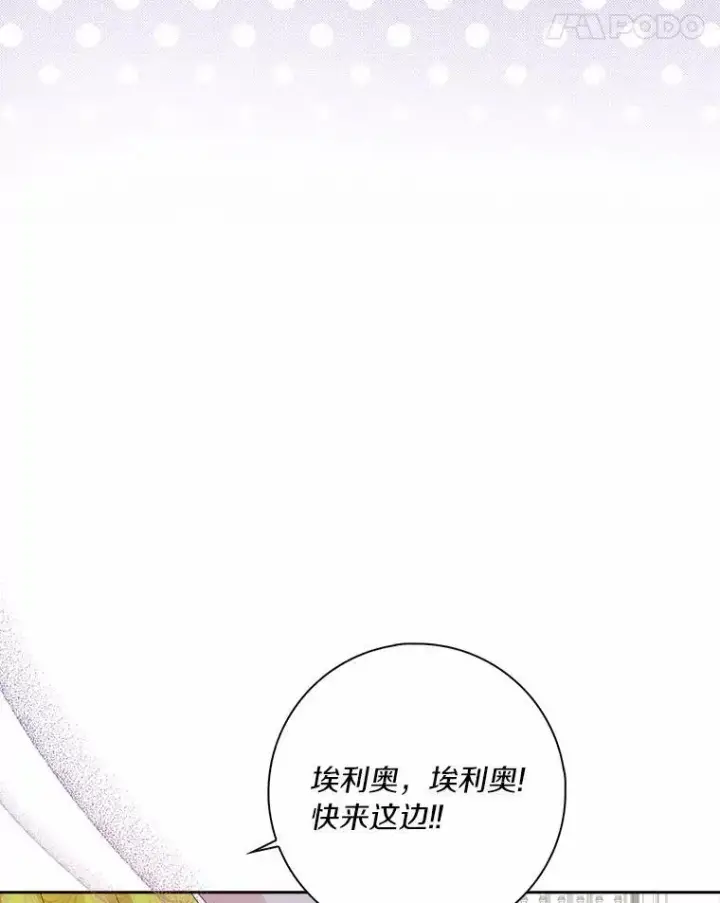 漫画《辞掉了我的坏婆婆，所有人都为我着迷》41.幸福第22张图
