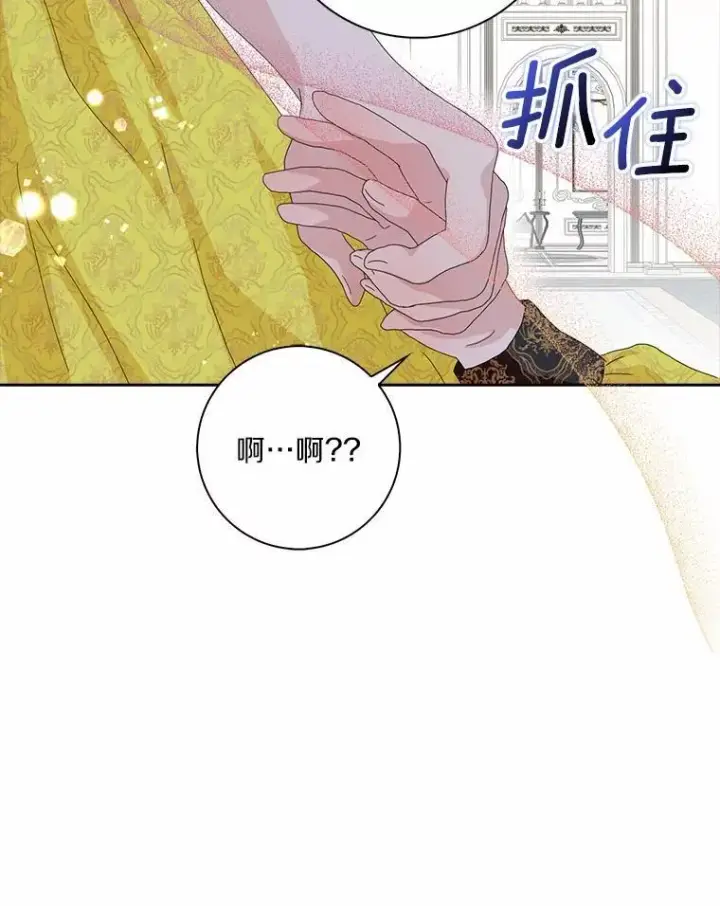 漫画《辞掉了我的坏婆婆，所有人都为我着迷》41.幸福第23张图