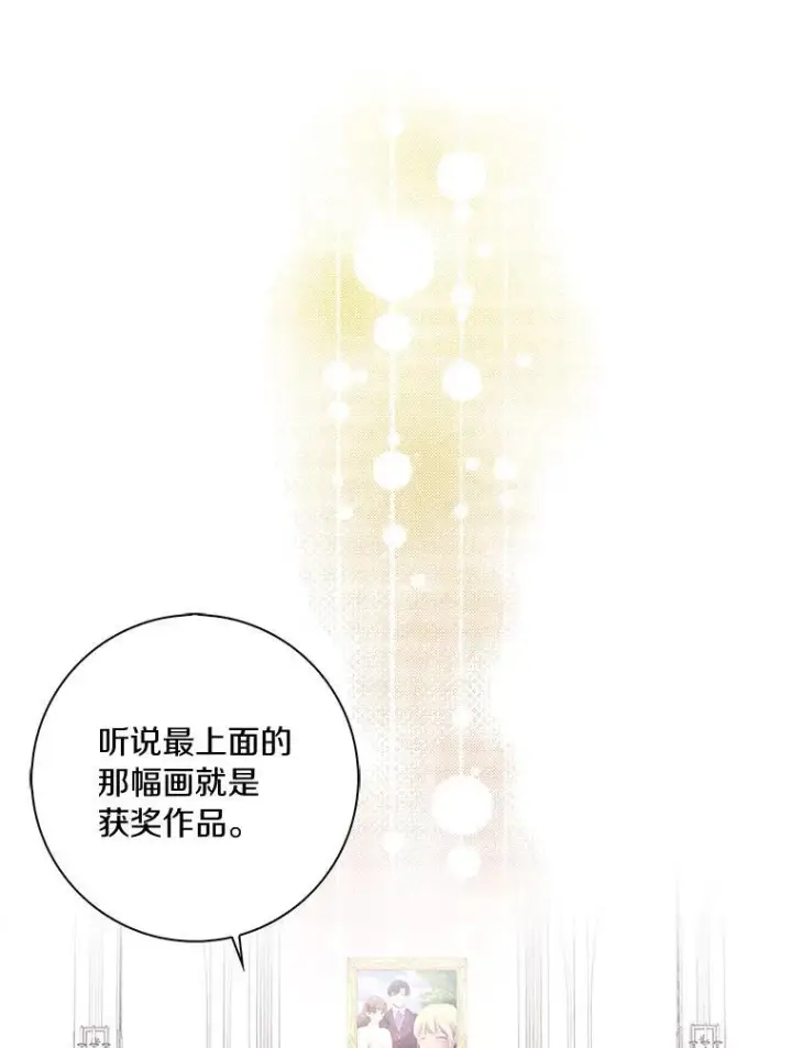 漫画《辞掉了我的坏婆婆，所有人都为我着迷》41.幸福第24张图