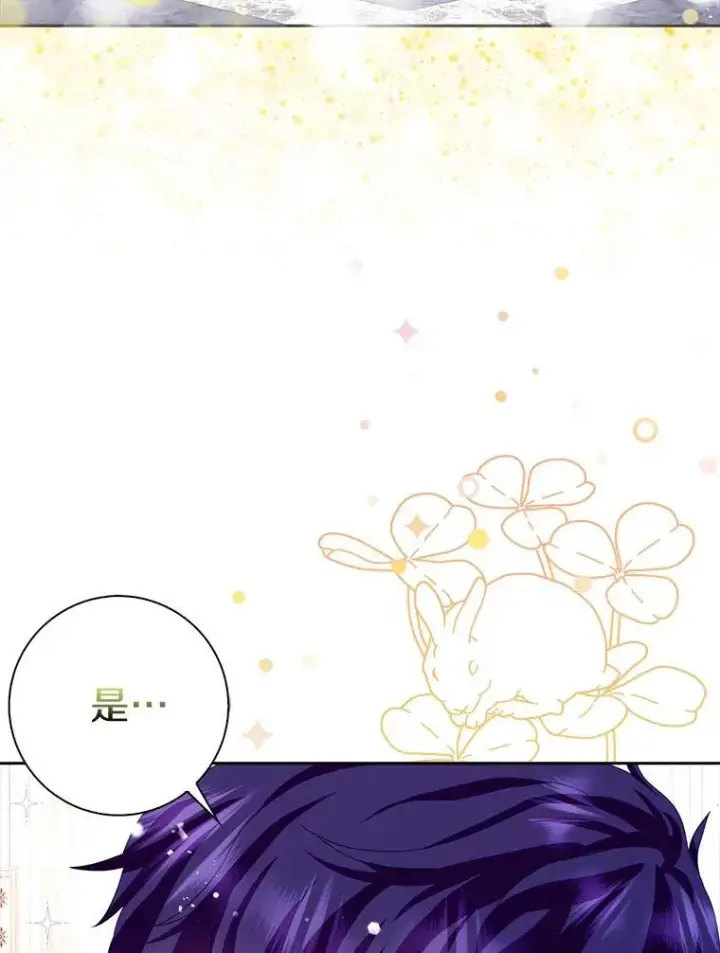 漫画《辞掉了我的坏婆婆，所有人都为我着迷》41.幸福第26张图