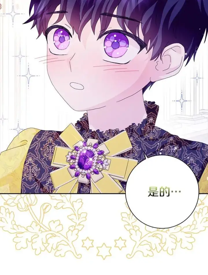 漫画《辞掉了我的坏婆婆，所有人都为我着迷》41.幸福第27张图