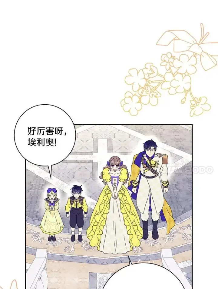 漫画《辞掉了我的坏婆婆，所有人都为我着迷》41.幸福第28张图