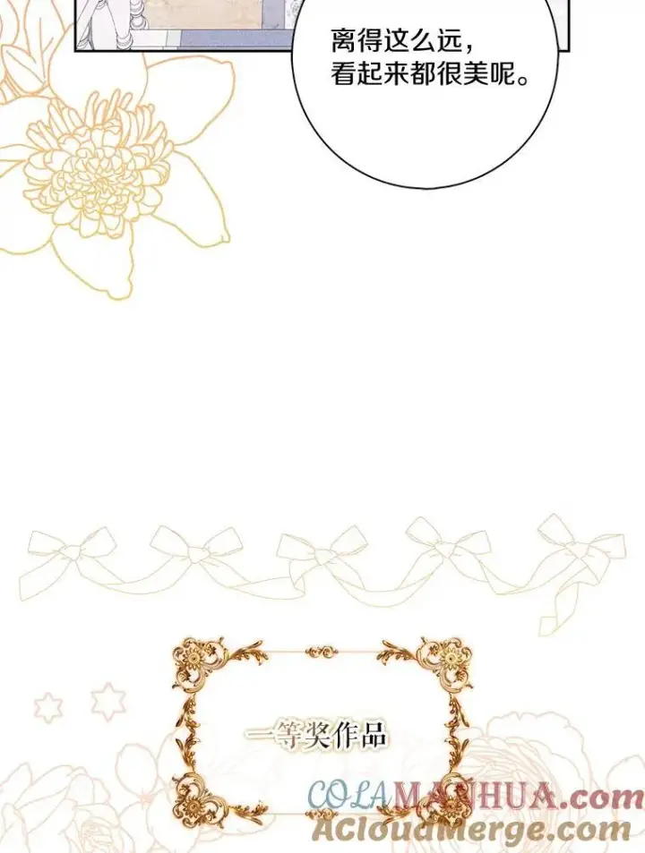漫画《辞掉了我的坏婆婆，所有人都为我着迷》41.幸福第29张图