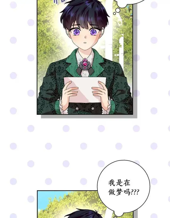 漫画《辞掉了我的坏婆婆，所有人都为我着迷》41.幸福第3张图