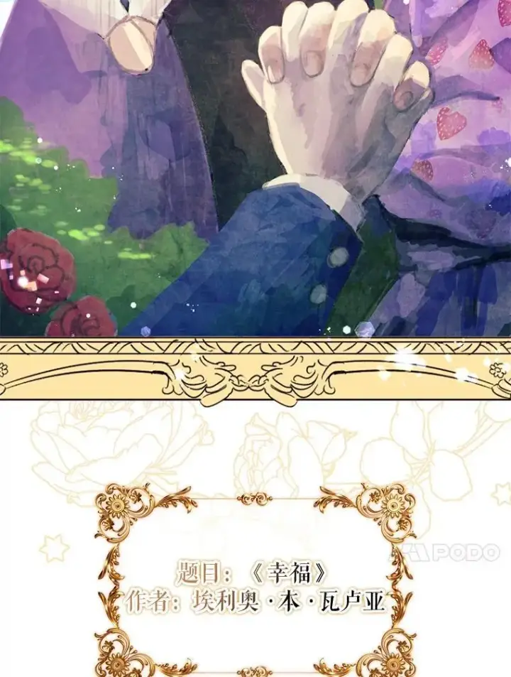 漫画《辞掉了我的坏婆婆，所有人都为我着迷》41.幸福第31张图