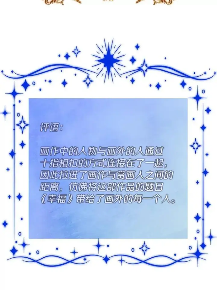 漫画《辞掉了我的坏婆婆，所有人都为我着迷》41.幸福第32张图