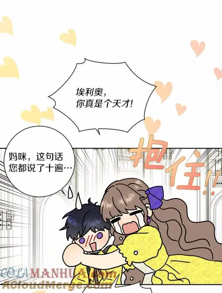 漫画《辞掉了我的坏婆婆，所有人都为我着迷》41.幸福第33张图
