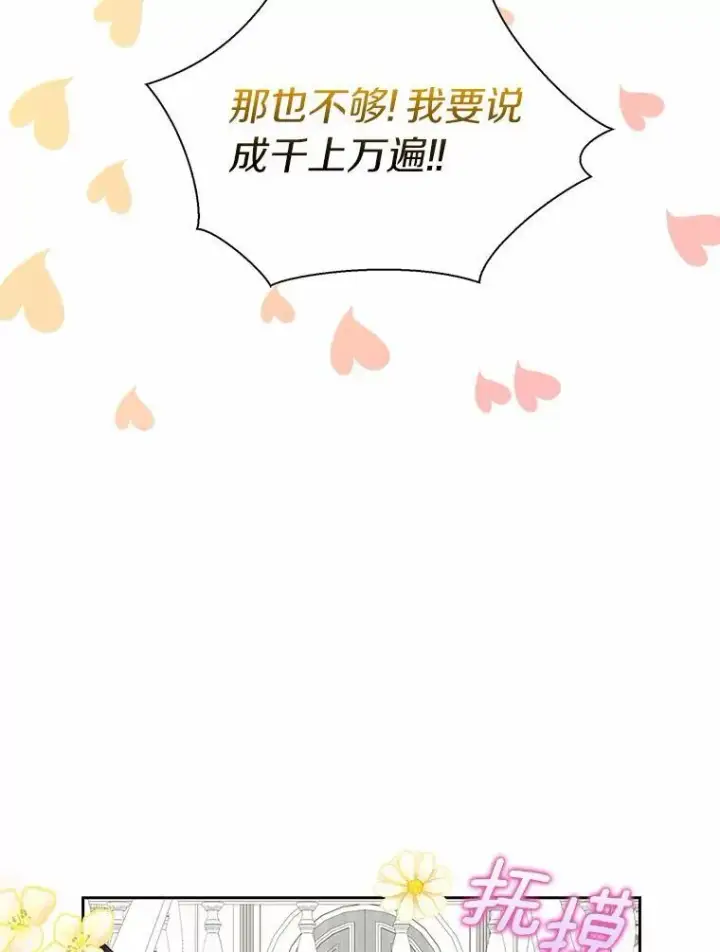 漫画《辞掉了我的坏婆婆，所有人都为我着迷》41.幸福第34张图