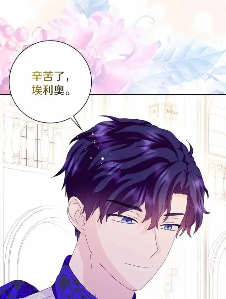 漫画《辞掉了我的坏婆婆，所有人都为我着迷》41.幸福第36张图