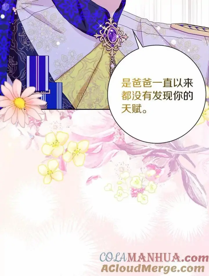 漫画《辞掉了我的坏婆婆，所有人都为我着迷》41.幸福第37张图