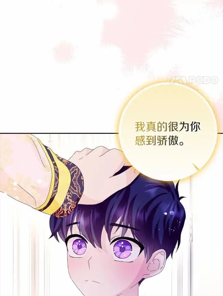漫画《辞掉了我的坏婆婆，所有人都为我着迷》41.幸福第38张图