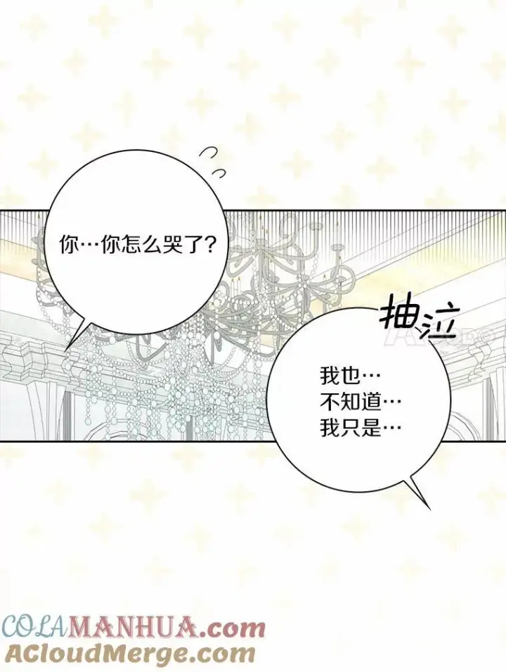 漫画《辞掉了我的坏婆婆，所有人都为我着迷》41.幸福第41张图