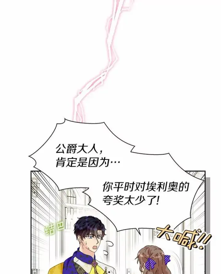 漫画《辞掉了我的坏婆婆，所有人都为我着迷》41.幸福第43张图