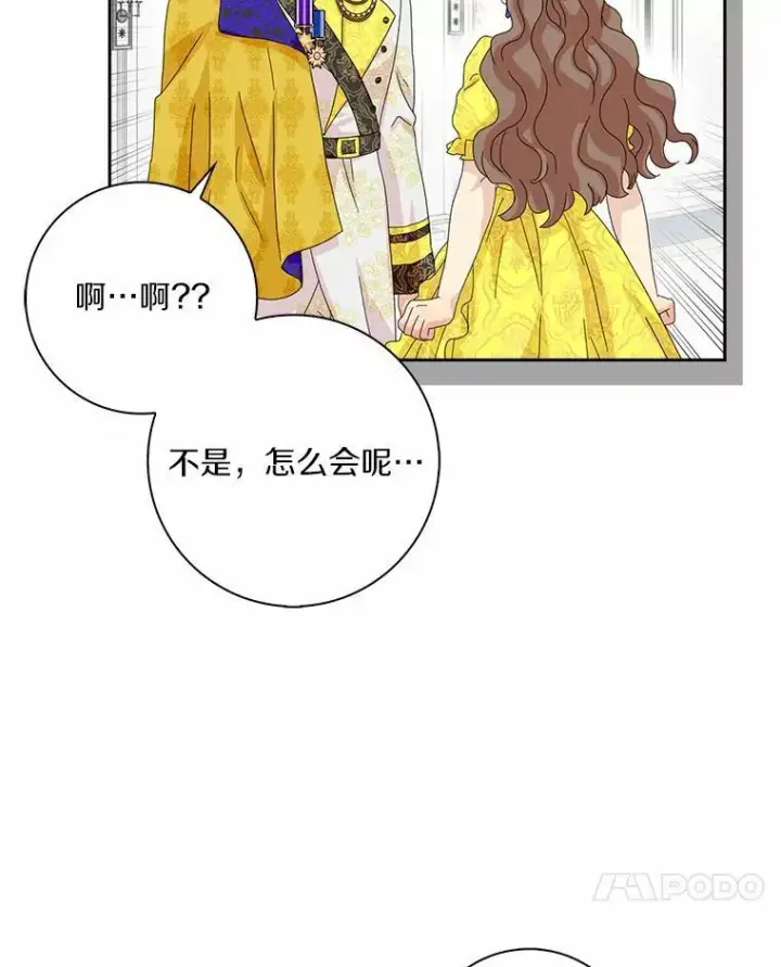 漫画《辞掉了我的坏婆婆，所有人都为我着迷》41.幸福第44张图