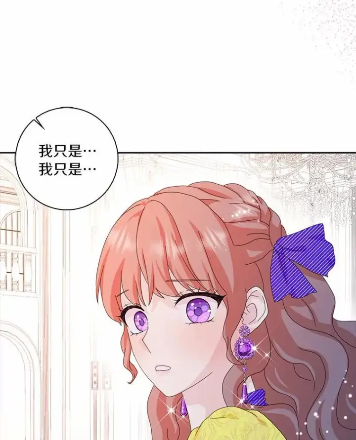 漫画《辞掉了我的坏婆婆，所有人都为我着迷》41.幸福第46张图