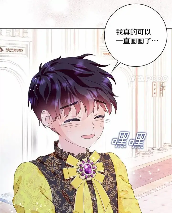 漫画《辞掉了我的坏婆婆，所有人都为我着迷》41.幸福第48张图