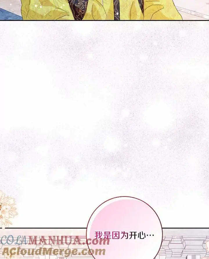 漫画《辞掉了我的坏婆婆，所有人都为我着迷》41.幸福第49张图