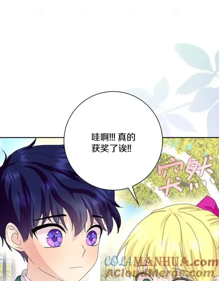 漫画《辞掉了我的坏婆婆，所有人都为我着迷》41.幸福第5张图