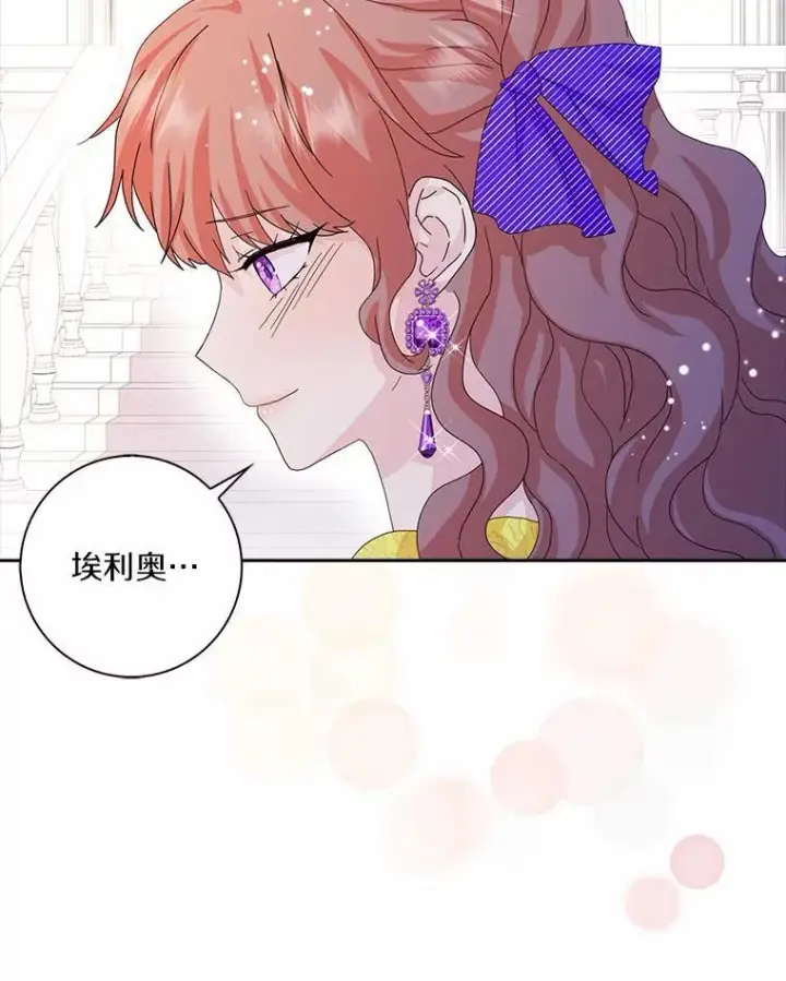 漫画《辞掉了我的坏婆婆，所有人都为我着迷》41.幸福第52张图