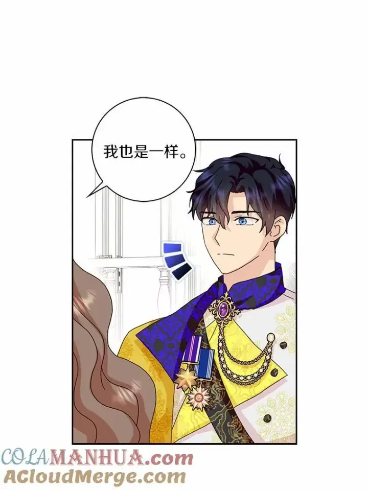 漫画《辞掉了我的坏婆婆，所有人都为我着迷》41.幸福第53张图