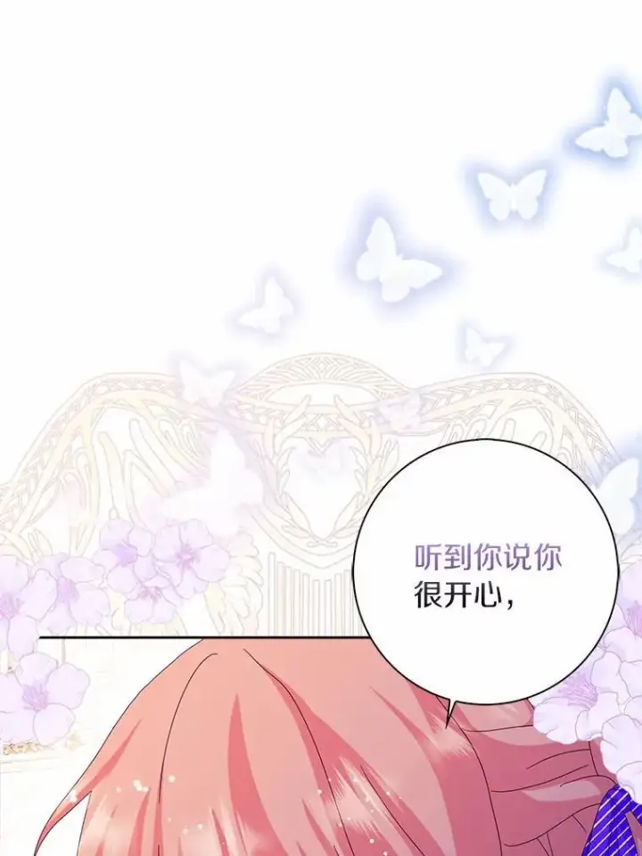 漫画《辞掉了我的坏婆婆，所有人都为我着迷》41.幸福第54张图