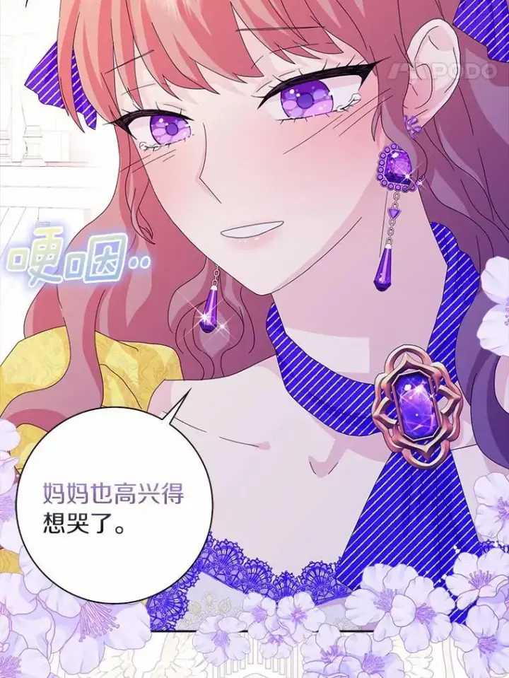 漫画《辞掉了我的坏婆婆，所有人都为我着迷》41.幸福第55张图