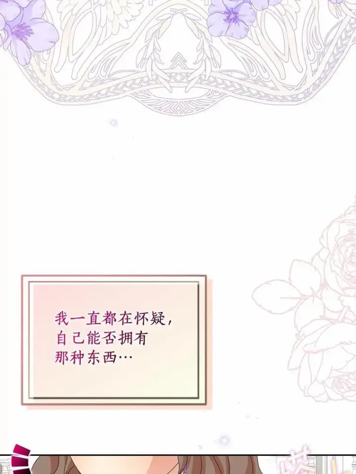 漫画《辞掉了我的坏婆婆，所有人都为我着迷》41.幸福第56张图