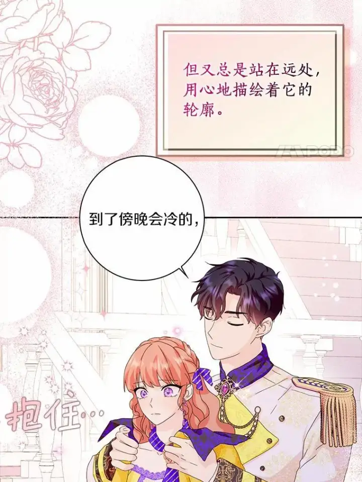 漫画《辞掉了我的坏婆婆，所有人都为我着迷》41.幸福第58张图