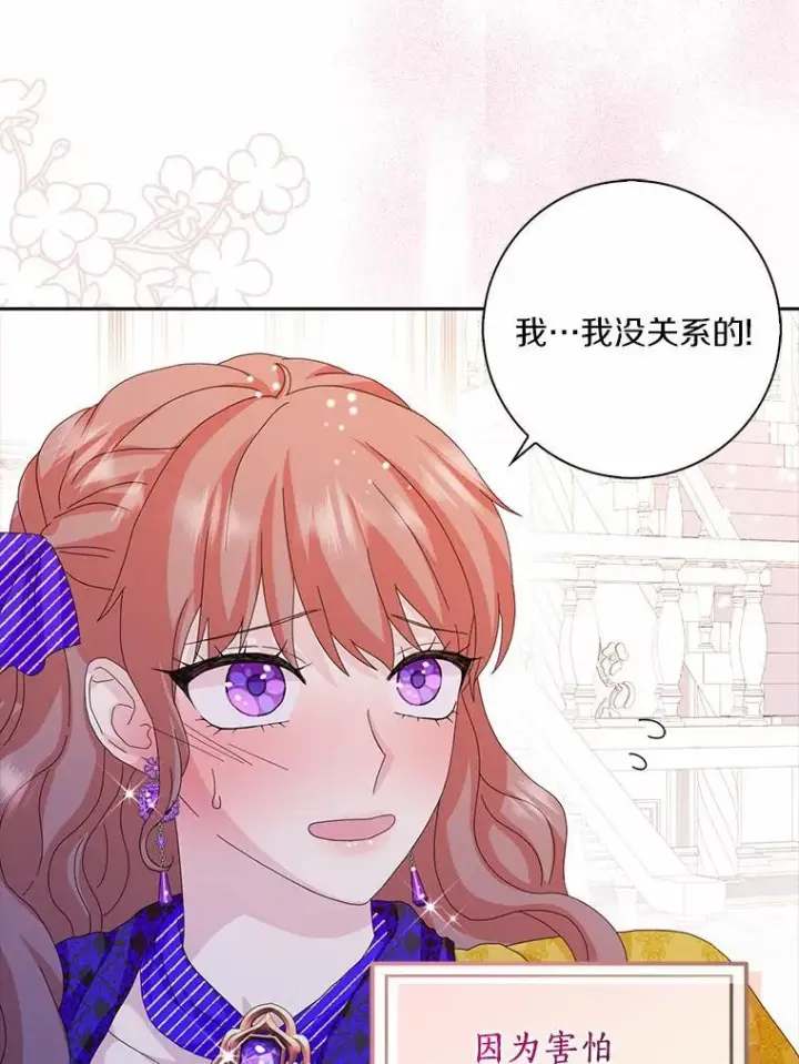 漫画《辞掉了我的坏婆婆，所有人都为我着迷》41.幸福第60张图
