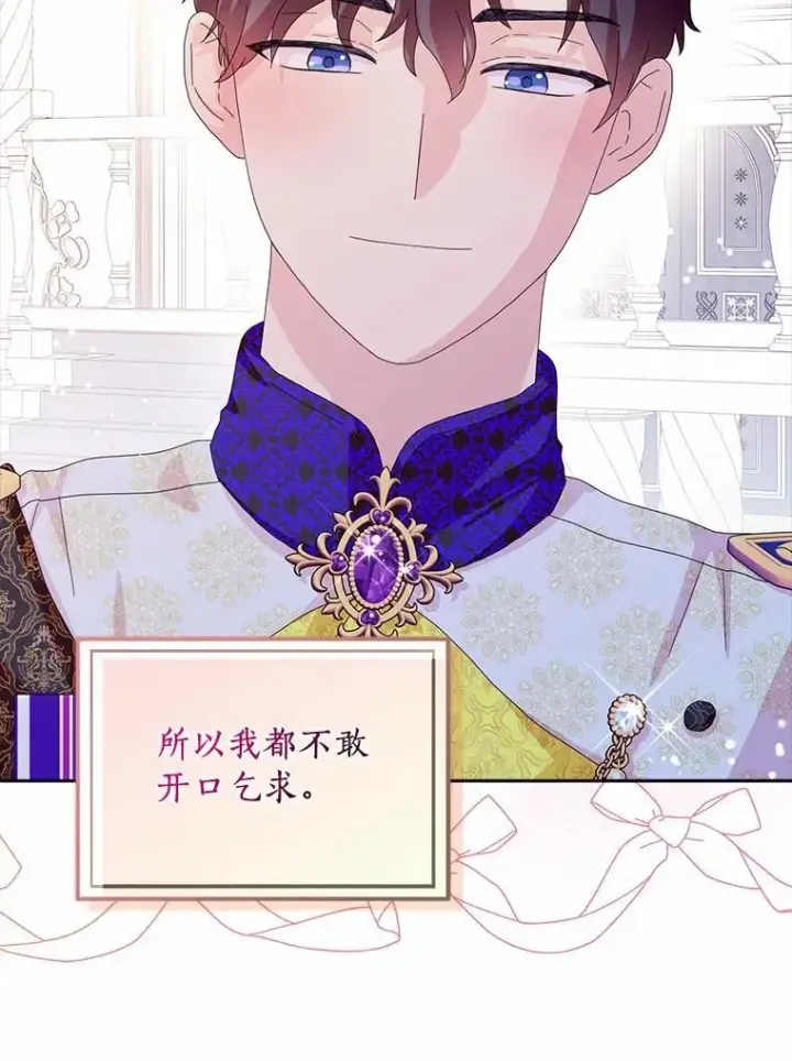 漫画《辞掉了我的坏婆婆，所有人都为我着迷》41.幸福第62张图