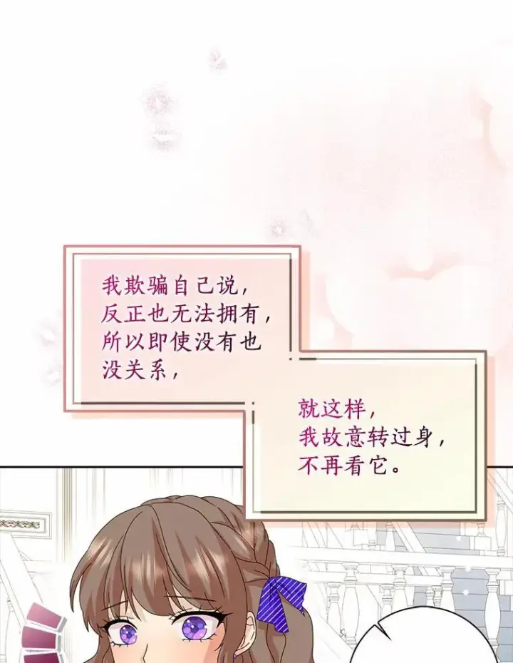 漫画《辞掉了我的坏婆婆，所有人都为我着迷》41.幸福第63张图