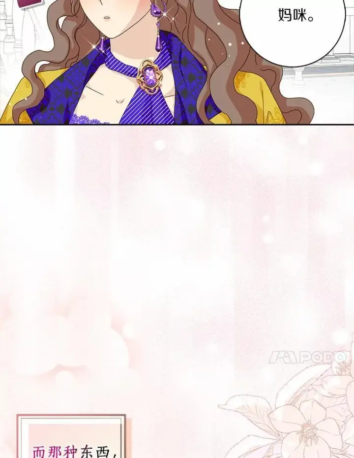 漫画《辞掉了我的坏婆婆，所有人都为我着迷》41.幸福第64张图