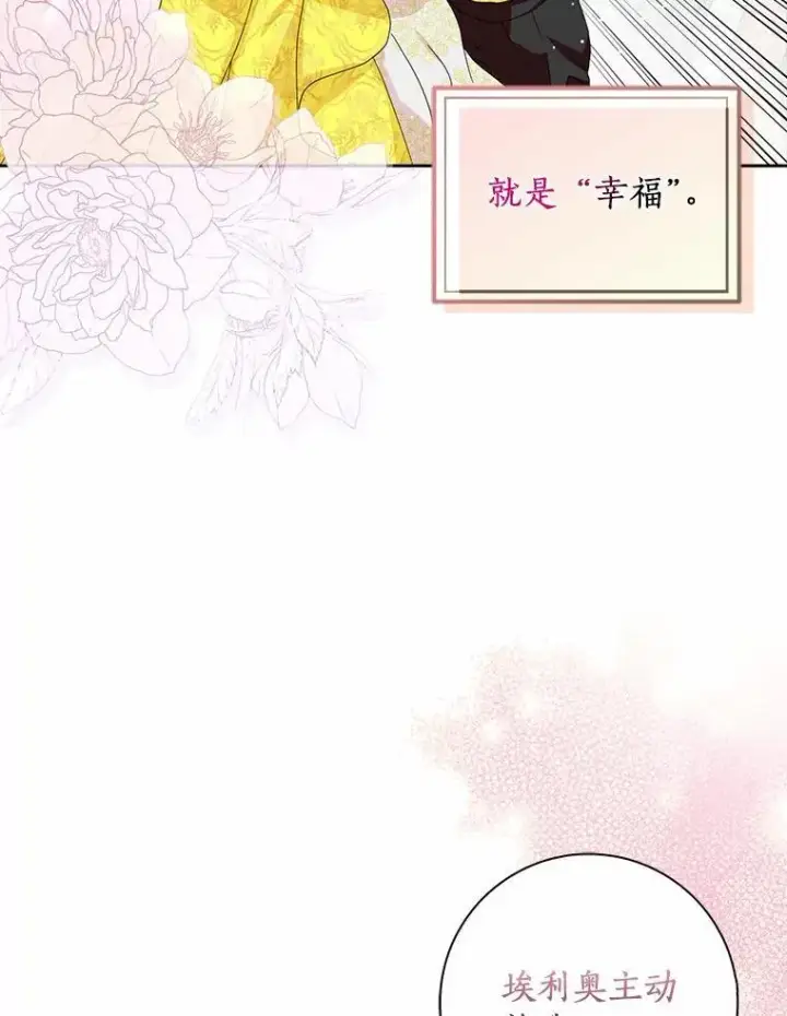 漫画《辞掉了我的坏婆婆，所有人都为我着迷》41.幸福第66张图