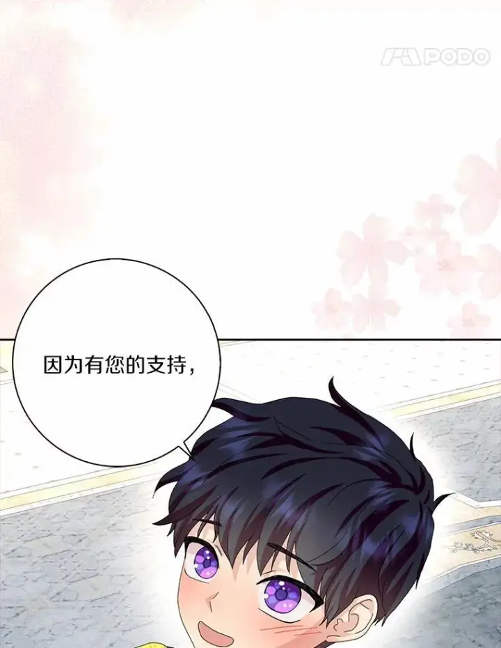 漫画《辞掉了我的坏婆婆，所有人都为我着迷》41.幸福第68张图