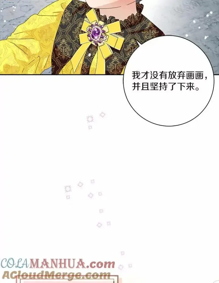 漫画《辞掉了我的坏婆婆，所有人都为我着迷》41.幸福第69张图