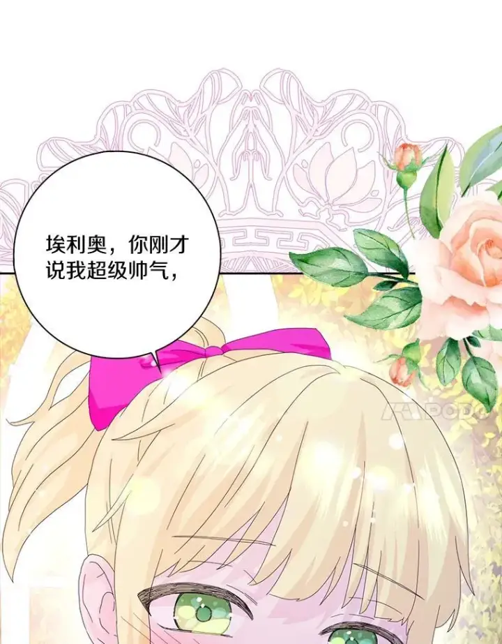 漫画《辞掉了我的坏婆婆，所有人都为我着迷》41.幸福第7张图