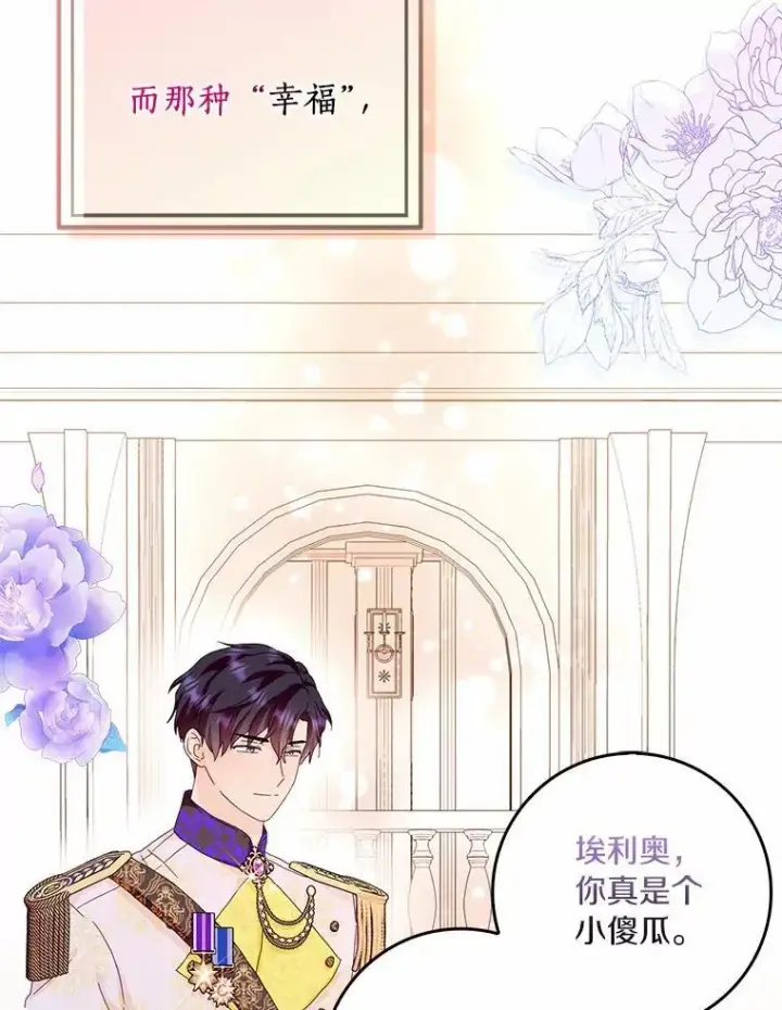 漫画《辞掉了我的坏婆婆，所有人都为我着迷》41.幸福第70张图