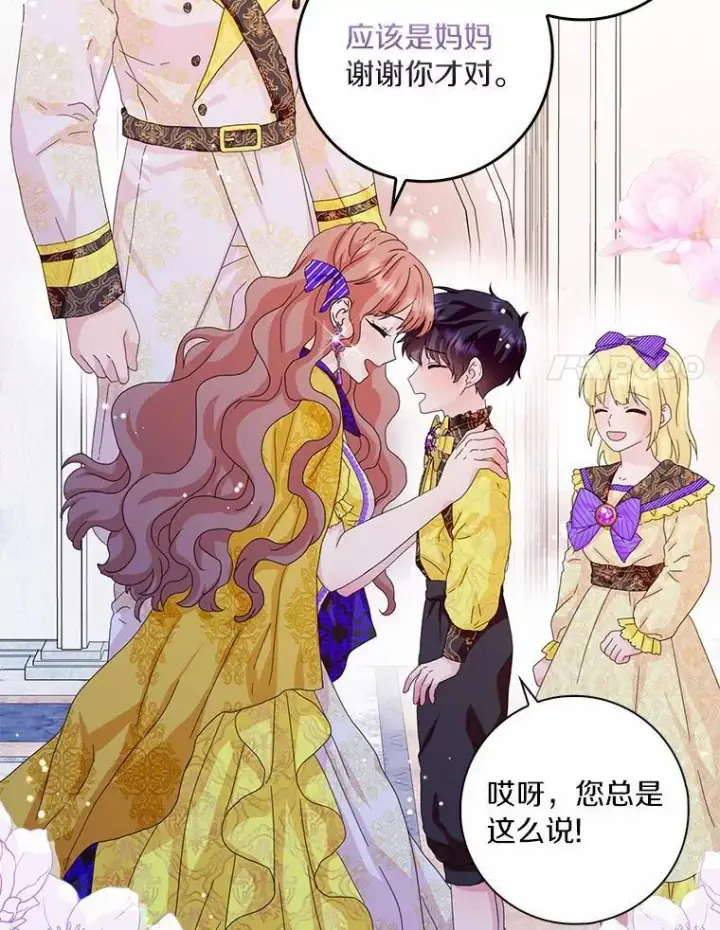 漫画《辞掉了我的坏婆婆，所有人都为我着迷》41.幸福第71张图