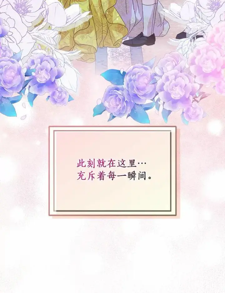 漫画《辞掉了我的坏婆婆，所有人都为我着迷》41.幸福第72张图