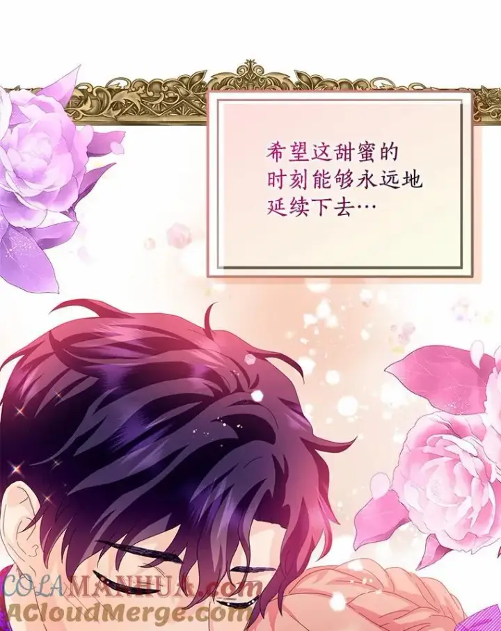 漫画《辞掉了我的坏婆婆，所有人都为我着迷》41.幸福第73张图