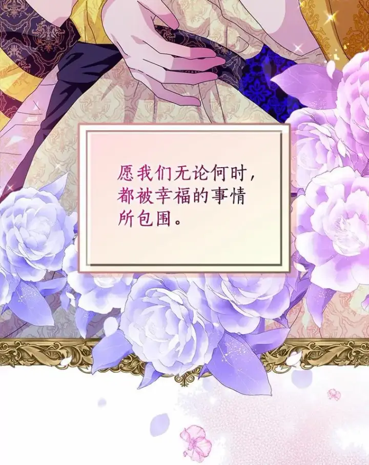 漫画《辞掉了我的坏婆婆，所有人都为我着迷》41.幸福第75张图