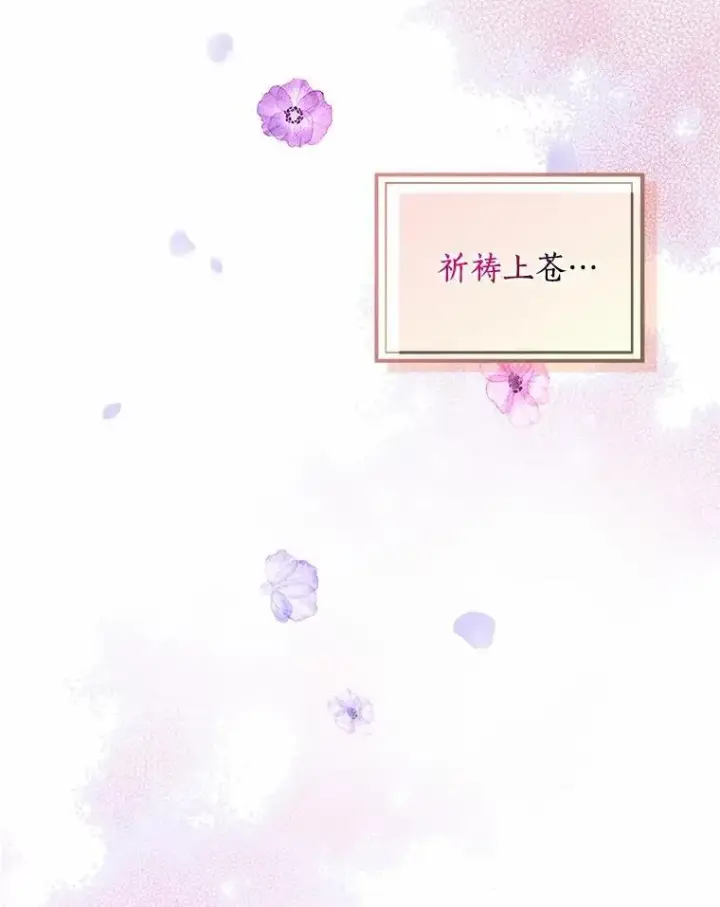 漫画《辞掉了我的坏婆婆，所有人都为我着迷》41.幸福第76张图