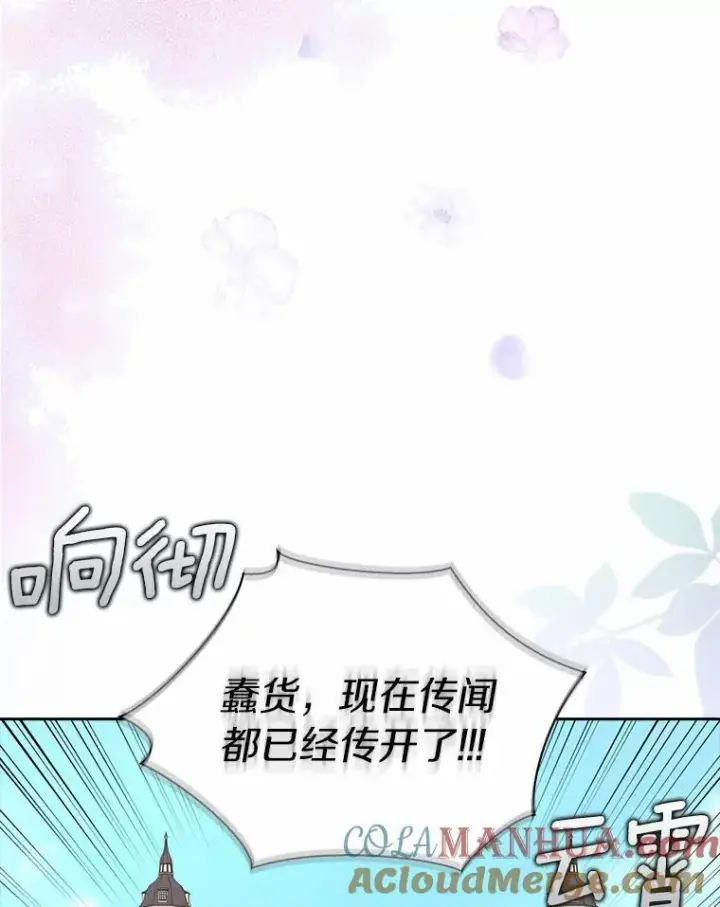 漫画《辞掉了我的坏婆婆，所有人都为我着迷》41.幸福第77张图