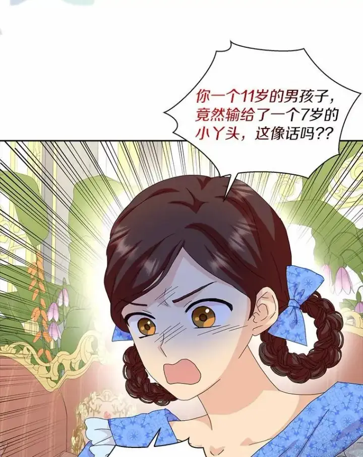 漫画《辞掉了我的坏婆婆，所有人都为我着迷》41.幸福第79张图